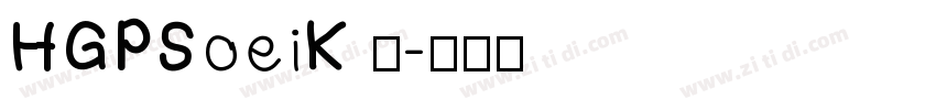 HGPSoeiK 语字体转换